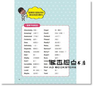 專賣在美國的華人！親子英文會話8000  [國際學村]