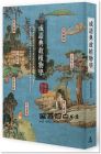 成語典故植物學 [貓頭鷹][潘富俊]