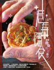 巷弄．隱食——跟著大口食遊臺中14[華成][大口]