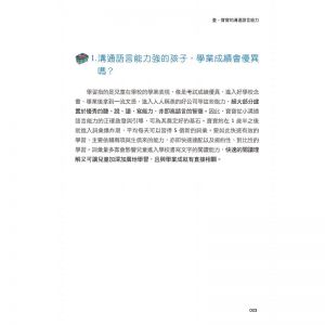 黄瑞珍《开启0～3岁宝宝的沟通语言天赋》心理