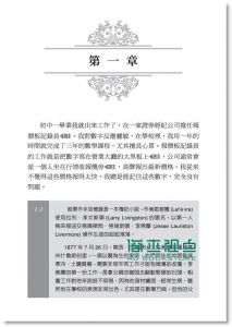 Edwin Lefèvre《股票作手回憶錄 上 (註解版)》寰宇