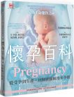英國DK出版社《懷孕百科：從受孕到生產，以精密圖解漫步孕程》楓葉社文化