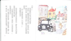 南部和也《貓計程車司機(二版)》台灣東方