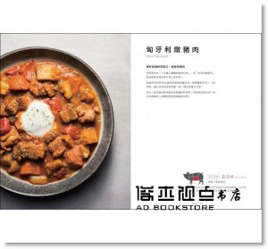 李鴻賓《豬肉王子的下班餐桌：肉舖職人教你懂豬懂吃、54道豚料理