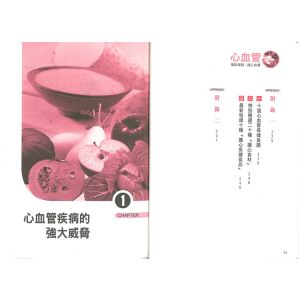 醫學菁英社《心血管的預防與健康管理》優品文化事業有限公司