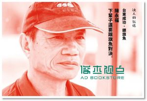 《討海魂: 13種即將消失的捕魚技法, 找尋人海共存之道》行人出版