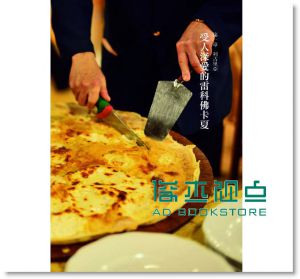 義大利美食深度行旅：獨立雜誌總編帶路 15[世潮]