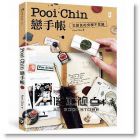 Pooi Chin戀手帳：文房具的究極不思議 [野人]