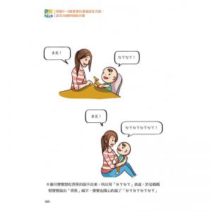 黄瑞珍《开启0～3岁宝宝的沟通语言天赋》心理