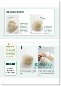 现货 懶人麵團 手作好吃麵食料理：超簡單！14[瑞升]