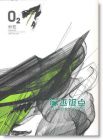 O2 鲜氧 跨界创意杂志 国际中文版001期/2008