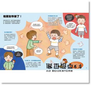 平木典子《我為什麼生氣了？(好情緒養成繪本)》小光點