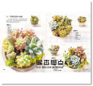 和二木一起玩多肉(2冊套組) [康鑑][二木]