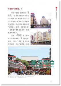 现货 跟著在地人玩日本！第一手初體驗的大東京冒險之旅 [瑞蘭]