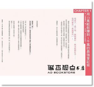 田口智隆《賺錢筆記：1天1分鐘，賺進1千萬的最強筆記術》光現出版