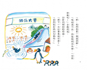 中村翔子《深夜的打呼大賽》台灣東方