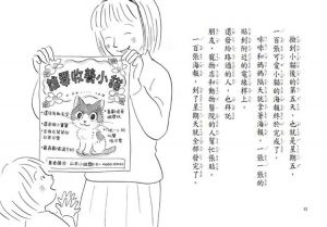 成行和加子《誰要收養小貓 (二版)》台灣東方