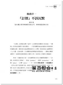 李．考德威爾《訂價背後的心理學：為什麼我要的是這個，最後卻買了那個？》大是文化
