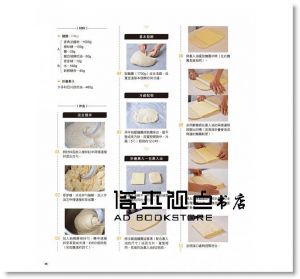 游東運《頂級可頌丹麥手作全書》[膳書房]