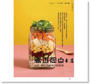 手作輕食?罐沙拉 [維他命][美食坊工作室]