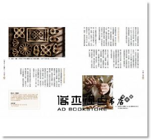 手感工藝．美好生活提案 麥浩斯]