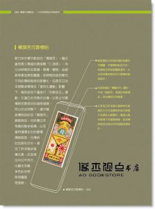圖解台灣製造: 日治時期商品包裝設計 【晨星】