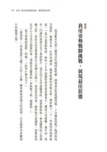 艾美．柯蒂 姿勢決定你是誰【暢銷典藏版】：哈佛心理學家教你用身體語言把自卑變自信 三采