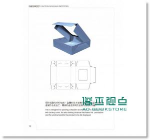 《暢銷紀念版！包裝紙盒設計：實用盒形結構544例》博誌