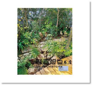 雜木庭園設計 享受美好自然生活 17[三悅][高田宏臣]