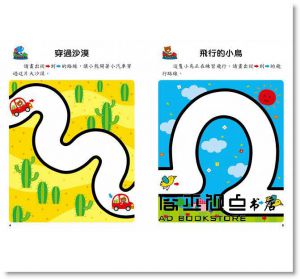 幼兒動腦練習:趣味迷宮2~3歲  [小紅花童書][人類文化]