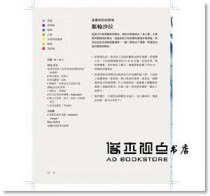 莎拉• 魏金森《脈輪廚房的能量料理：順應時令治癒靈魂的身心靈平衡脈輪食療》積木