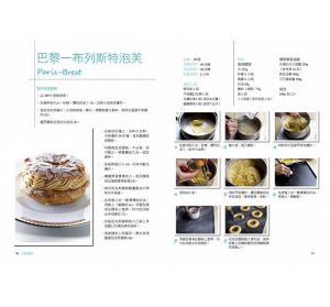 法國甜點聖經平裝本2：巴黎金牌糕點主廚的蛋糕、點心與裝