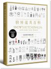 艾倫‧史諾《廚房道具百科 廚具使用「解惑之書」》楓書坊