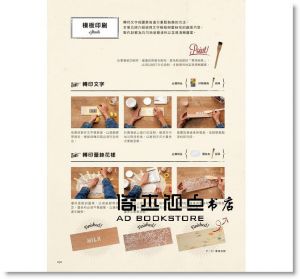现货 職人手技：疊刷x斑駁x褪色●仿舊塗裝改造術 [良品]