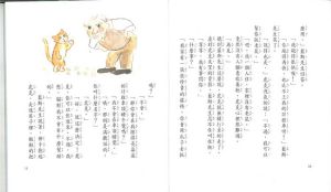 南部和也《貓計程車司機(二版)》台灣東方