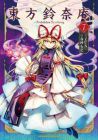 春河もえ《東方鈴奈庵 ～ Forbidden Scrollery. 07
》中国台湾角