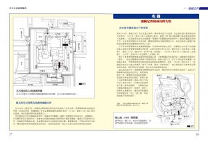 三浦正幸《日本古城建築圖典：【全彩圖解】天守、城郭、城門到守城機關，日本古城建築的構造工法與文化史》商周出版