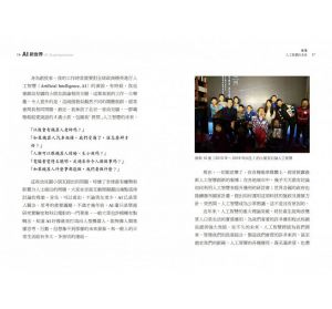 李開復《AI 新世界：中國、矽谷和AI七巨人如何引領全球發展》天下文化