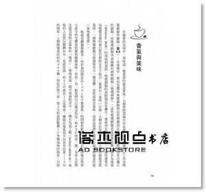 咖啡的科學 [晨星][旦部幸博]