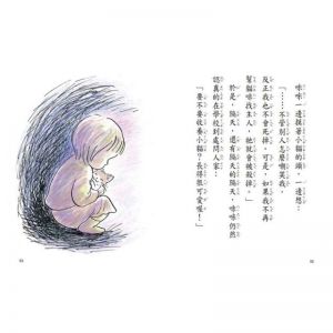 成行和加子《誰要收養小貓 (二版)》台灣東方