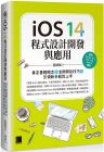 游鴻斌《iOS 14程式設計開發與應用》博碩