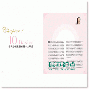 現貨 吳佩慈《吳佩慈私服日記Fashion Alive》 平裝本