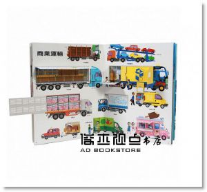 安娜蘇菲．包曼《陸海空交通工具遊戲書+建築工程大集合》上誼