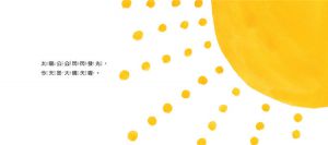相原博之《傑琪，早安》愛米粒