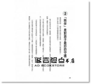 跟日本媽媽教出十優孩子 人類文化]