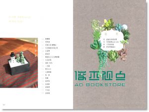 一刻風景: 15分鐘創意小盆栽、50道手作風景練習14[四塊玉]