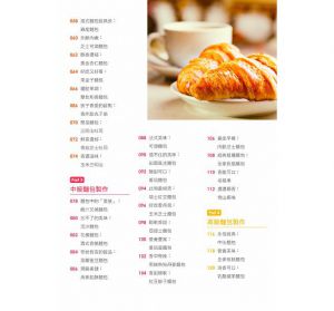 112種超人氣手作麵包 黎國雄 華翔文創
