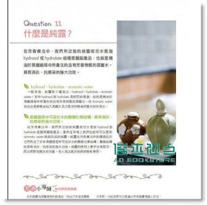 王爰懿《芳香女王教你聰明用精油! 健．美．瘦輕鬆按出來》朵琳