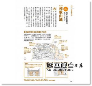 米澤貴紀《日本名城解剖圖鑑》楓書坊