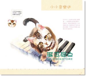 賣萌喵星人的水彩彩繪時光 [飛樂鳥][果禾文化]